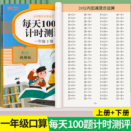一年级上册下册口算题卡每日一练