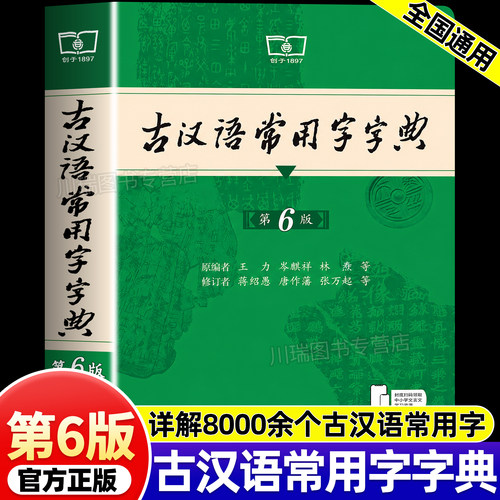 古汉语常用字典第6版商务印书馆