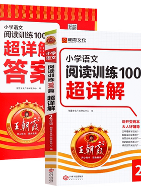 2027版王朝霞语文阅读训练100篇