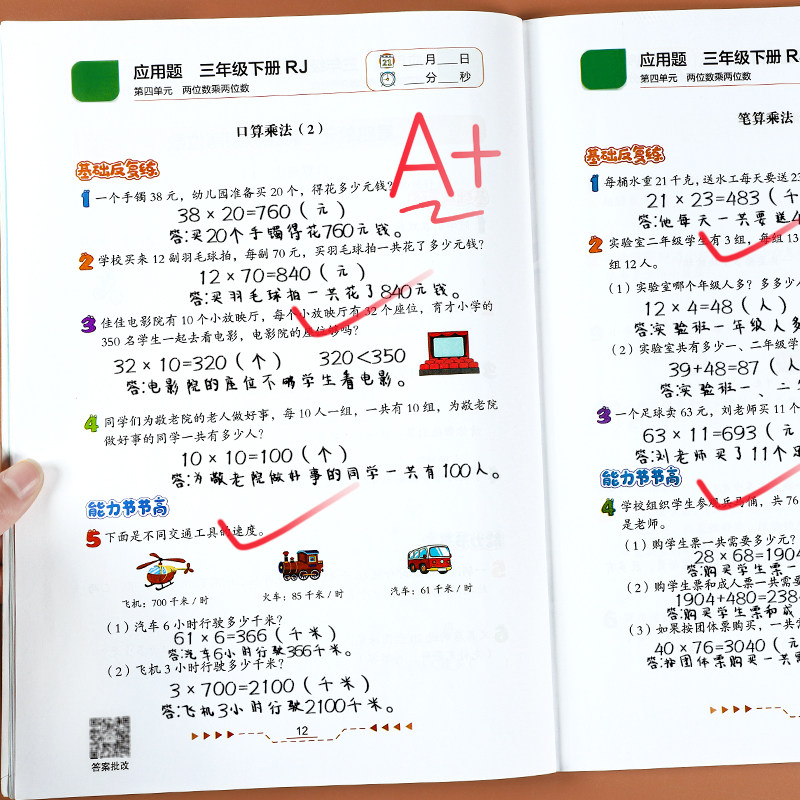三年级下册数学应用题强化训练人教版小学3年级思维专项训练综合检测