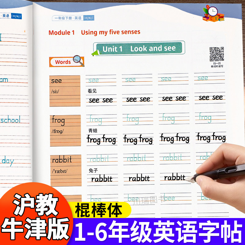 沪教牛津版英语字帖一二三四五六年级上册下册棍棒体英语课课练描红本课文同步国标体手写体小学生儿童英语外研临摹练字帖邹慕白,书籍/杂志/报纸,练字本/练字板,淘宝优惠券,粉丝福利购,淘宝优惠卷