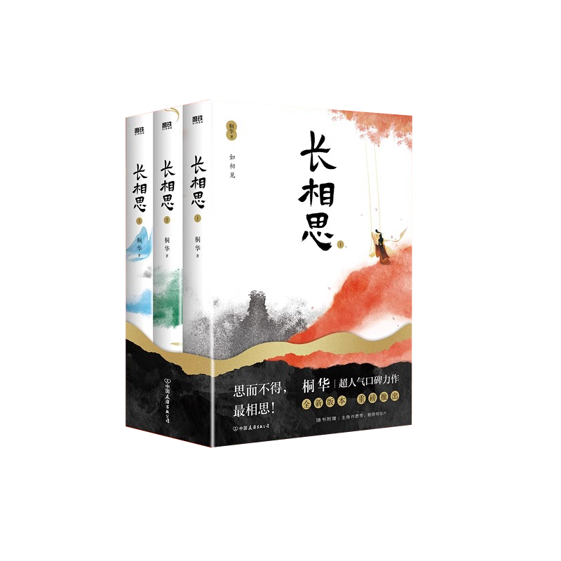 长相思小说桐华作品古风言情杨紫