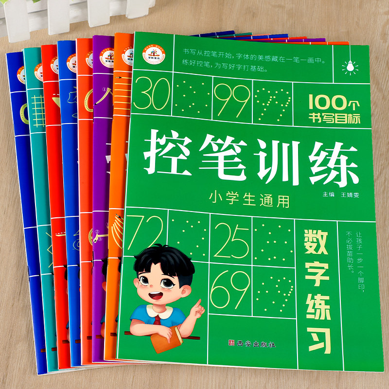 全8册幼儿控笔训练字帖幼儿园点阵笔画幼小衔接儿童初学者入门趣味运笔训练小学生1-6年级楷书硬笔书法练字描红本一年级正姿练习属于什么档次？
