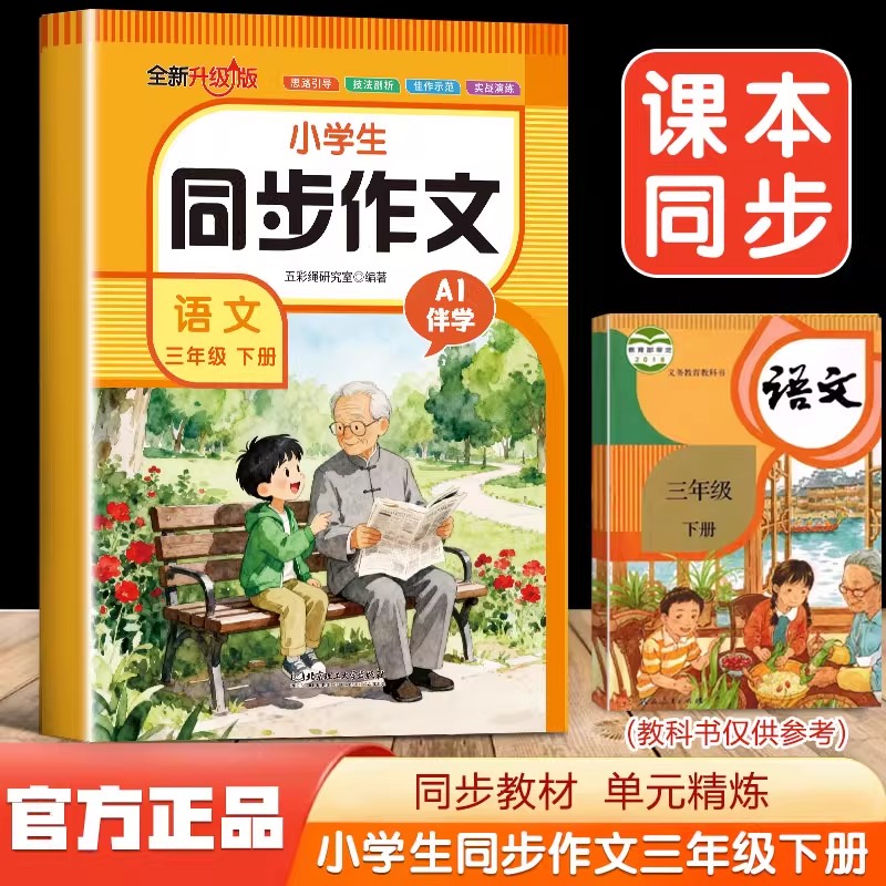三年级下册小学生同步作文人教版
