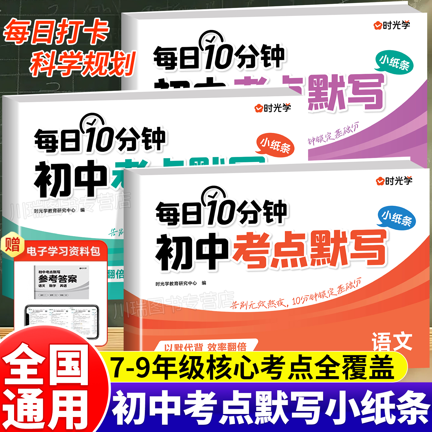 时光学初中语文数学英语考点默写