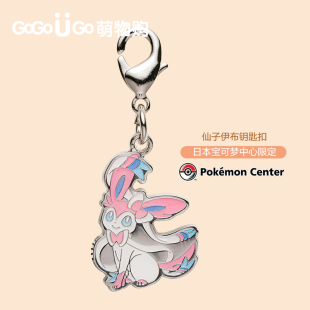 现货日本宝可梦中心PC限定 全国图鉴仙子伊布家族金属钥匙扣挂件