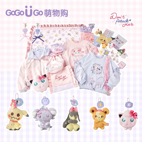 现货Don'tAttackMe系列周边