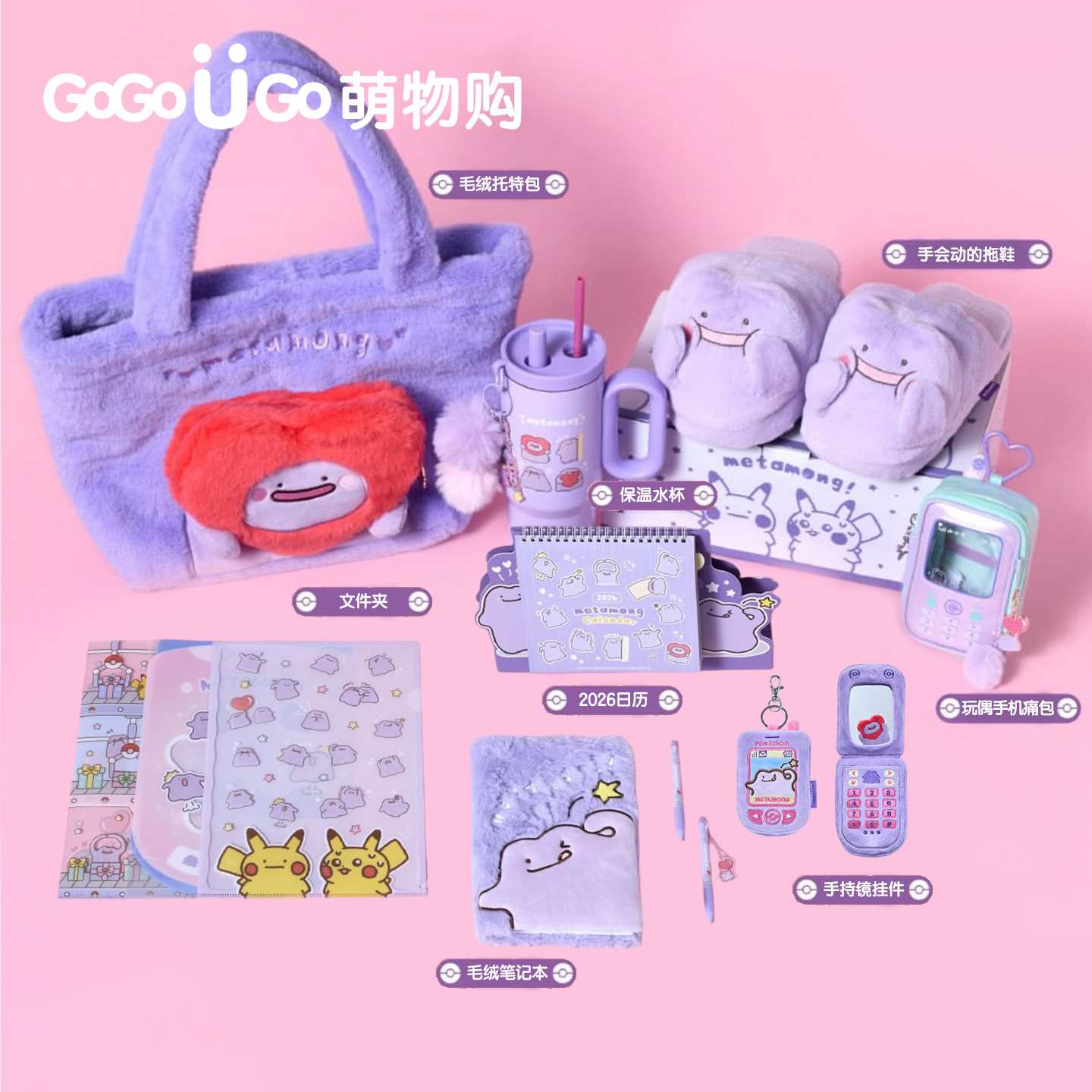 【现货】宝可梦韩国快闪店百变怪的秘密公寓周边台历笔记本毛毯,模玩/动漫/周边/娃圈三坑/桌游,动漫挂件/文具,淘宝优惠券,粉丝福利购,淘宝优惠卷