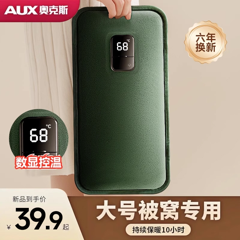 奥克斯数显专家版热水袋