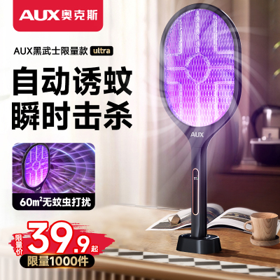 奥克斯黑武士电蚊拍！限量1000件