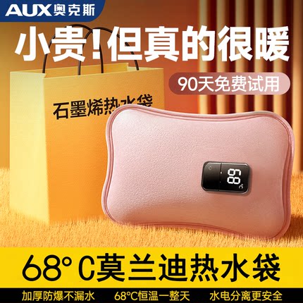奥克斯电暖手宝充电热水袋防爆暖水袋被窝注水暖手袋暖宝宝神器
