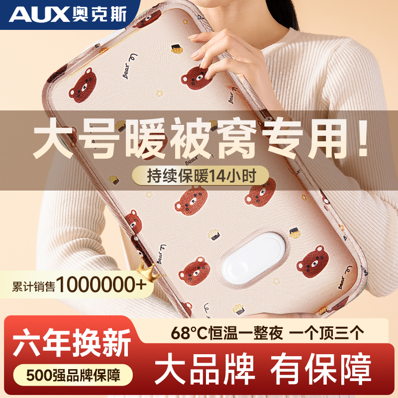 奥克斯电热水袋充电暖水袋暖手宝暖宝宝防爆正品被窝内胆2025新款