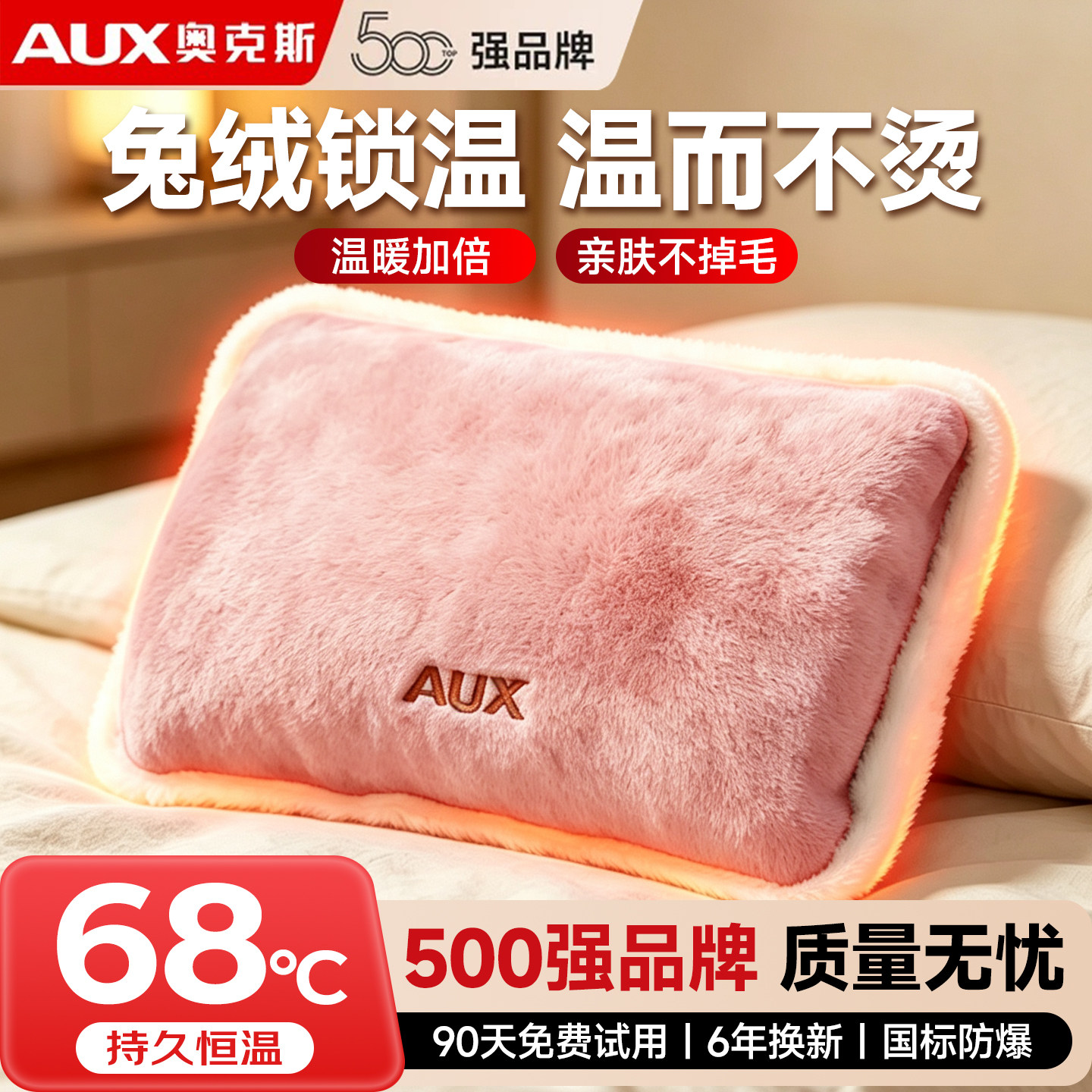 奥克斯兔绒热水袋|旗舰7A抗菌