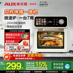 政府补贴奥克斯微波炉家用小型平板速热加热蒸箱三合一一体电烤箱