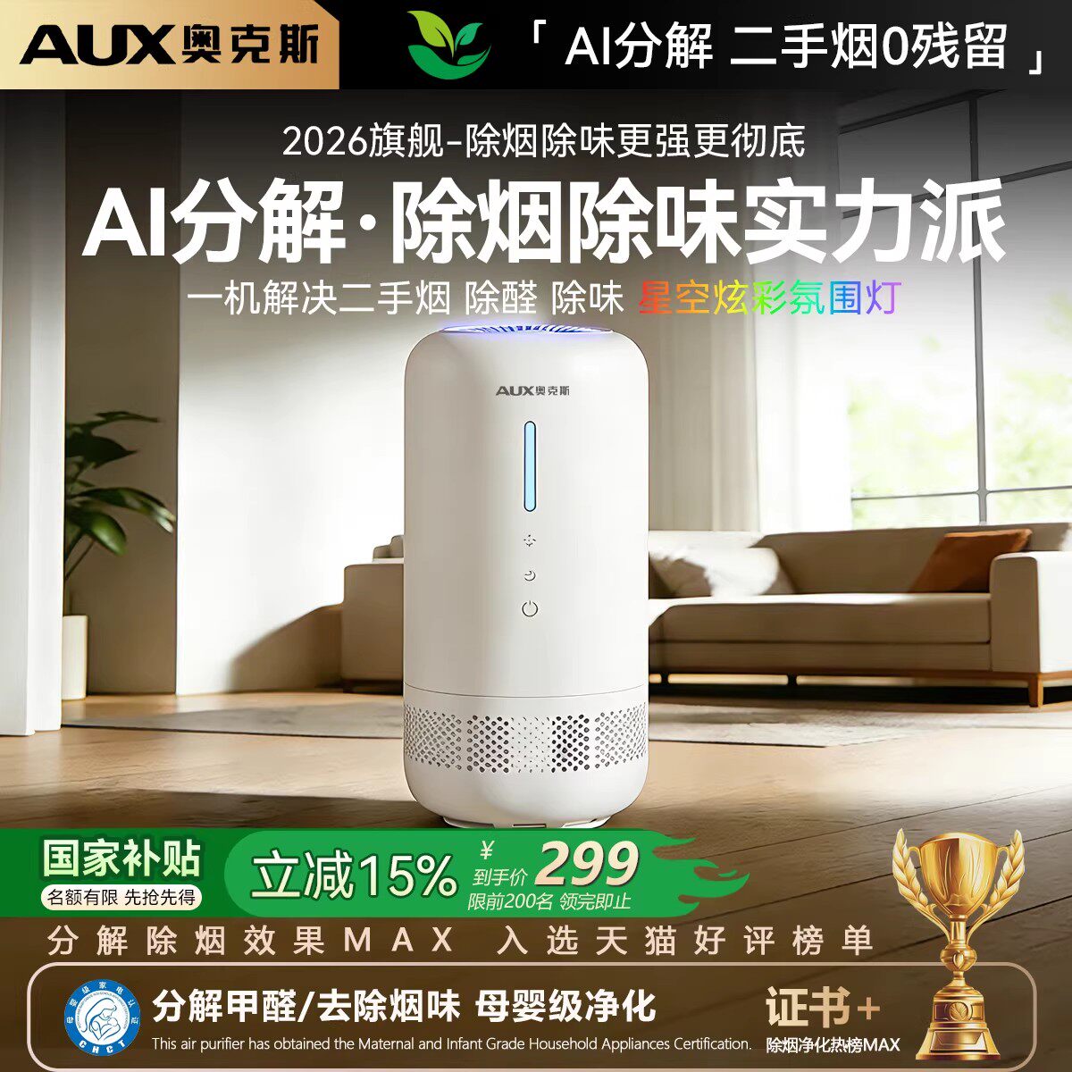 奥克斯空气净化器家用除甲醛桌面小型净化机办公室除二手烟味异味