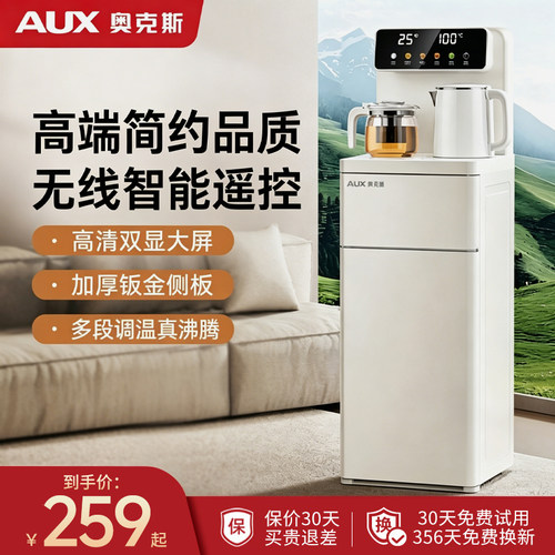 奥克斯|高端轻奢茶吧机|钣金侧板
