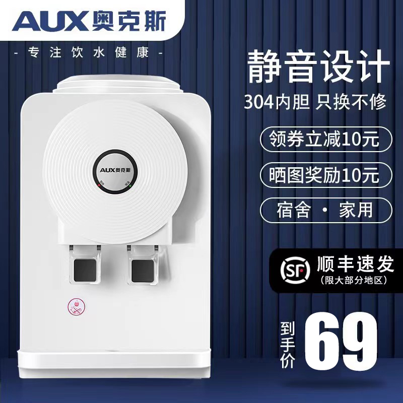 奥克斯台式饮水机小型家用迷你桌面宿舍全自动智能办公室2025新款