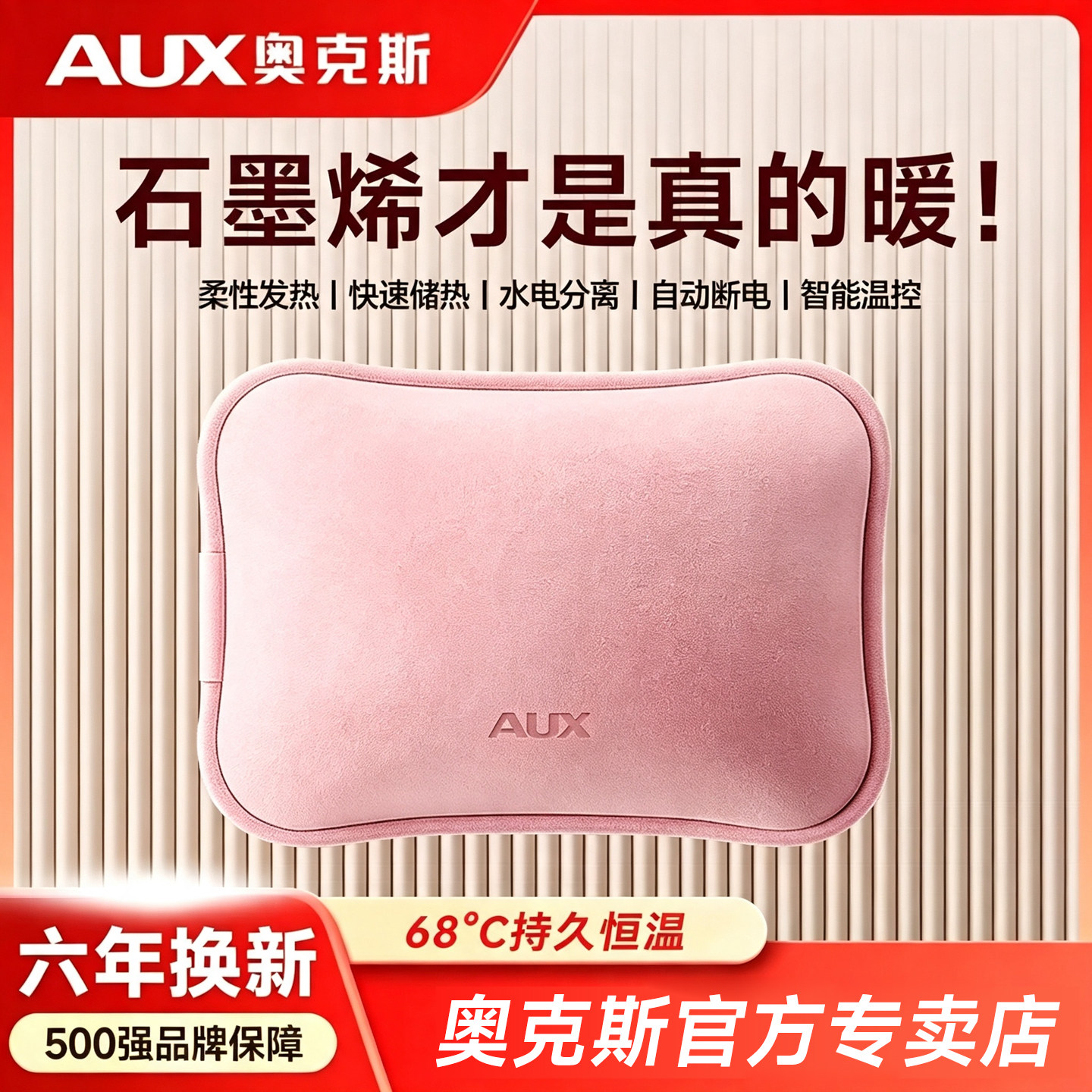 【石墨烯速热】奥克斯智能热水袋图片
