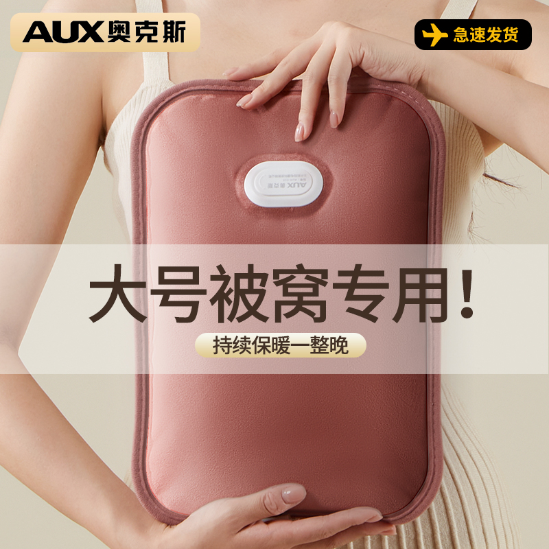 奥克斯电热水袋|方形加宽加大