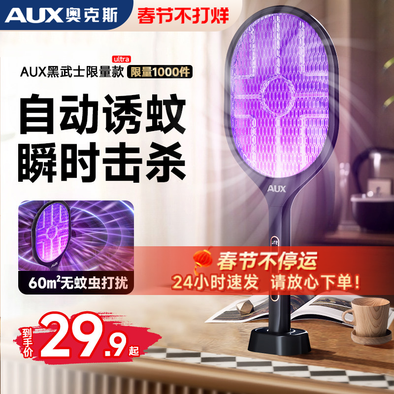 奥克斯电蚊拍充电式家用超强力灭蚊拍灯二合一2025新款蚊子电网拍