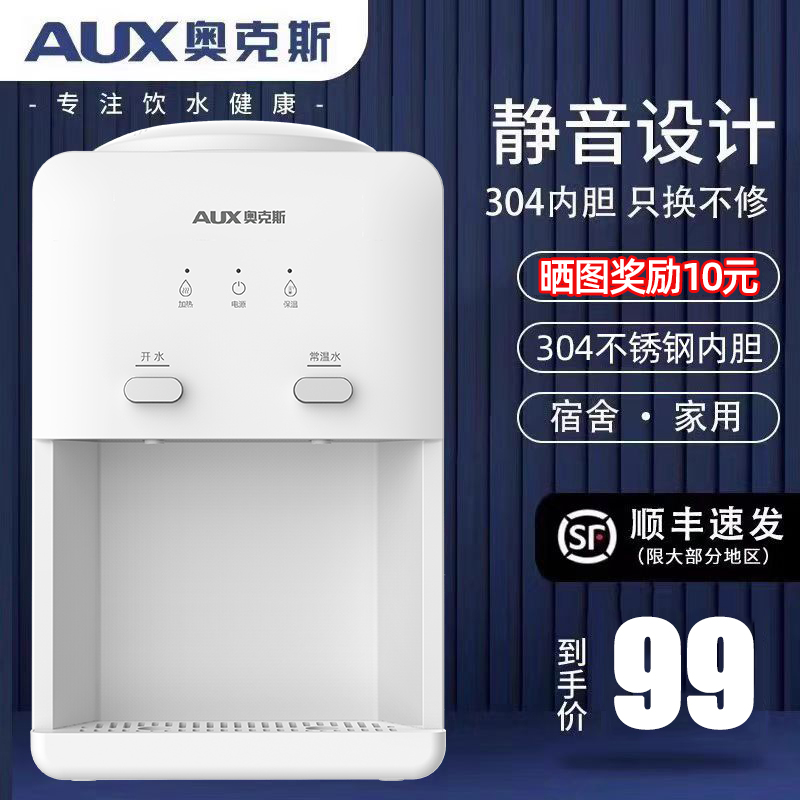 奥克斯家用桌面宿舍台式饮水机