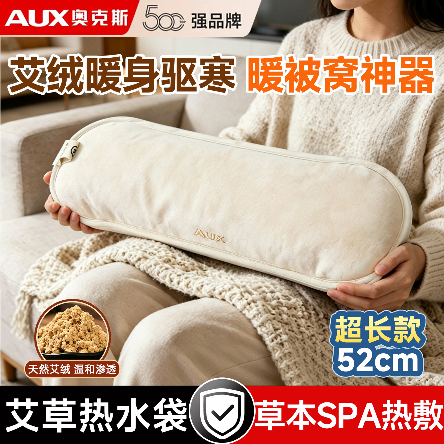 奥克斯热水袋艾绒热敷特大款