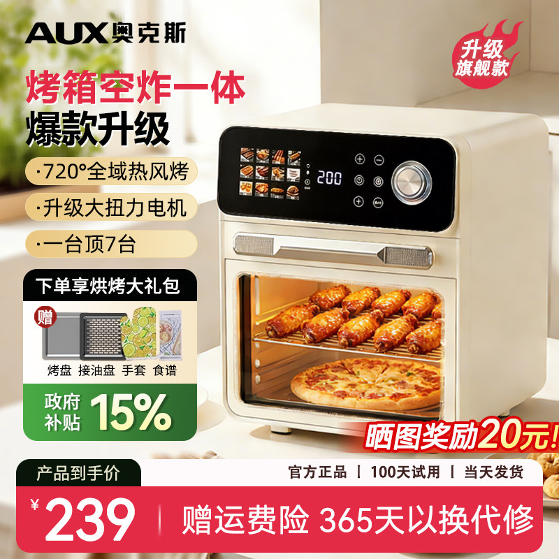 政府补贴奥克斯空气电烤箱家用小型平板速热烤箱蒸箱一体烘焙解冻