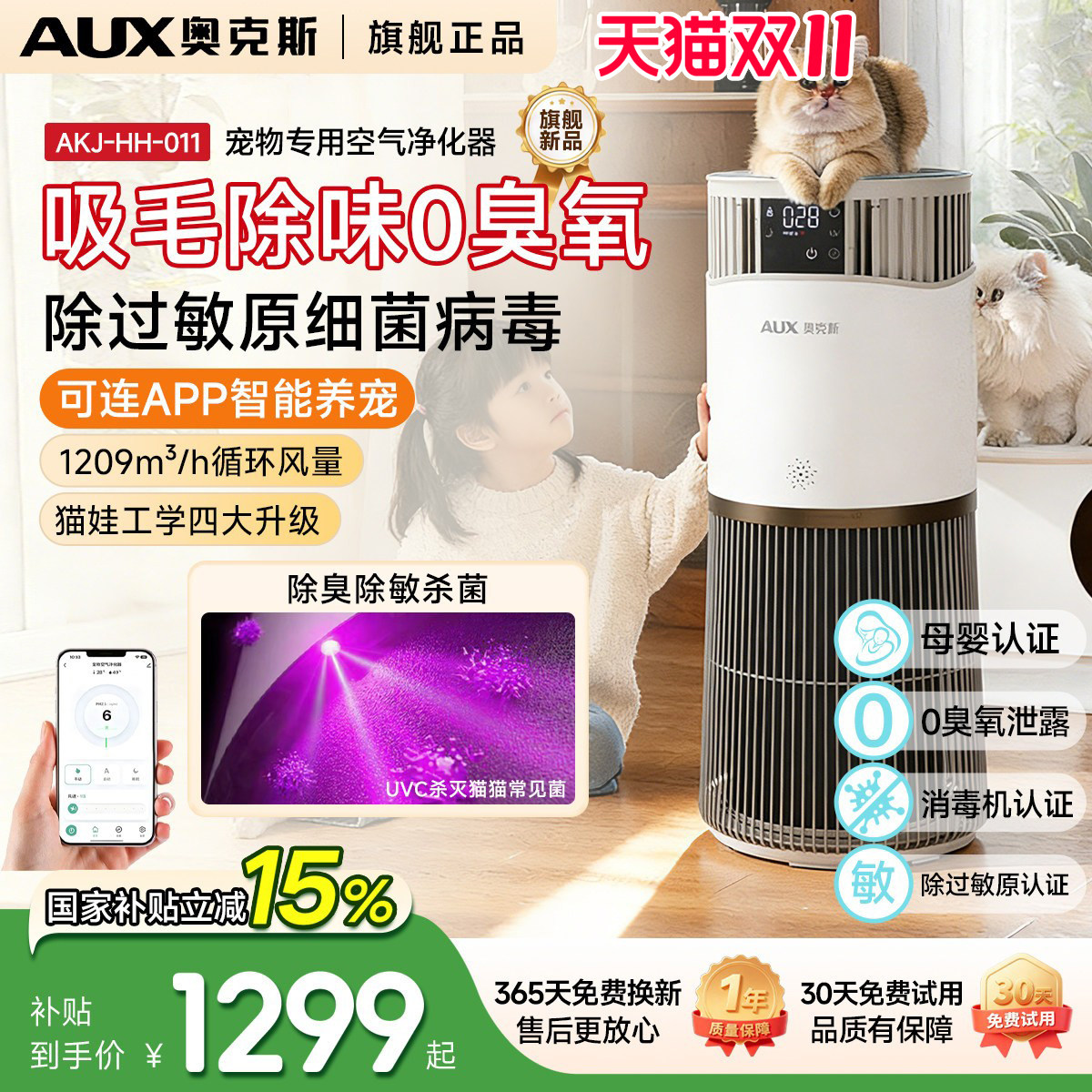 奥克斯HH-011空气净化器家用宠物吸猫毛浮毛过敏原猫除甲醛除臭氧