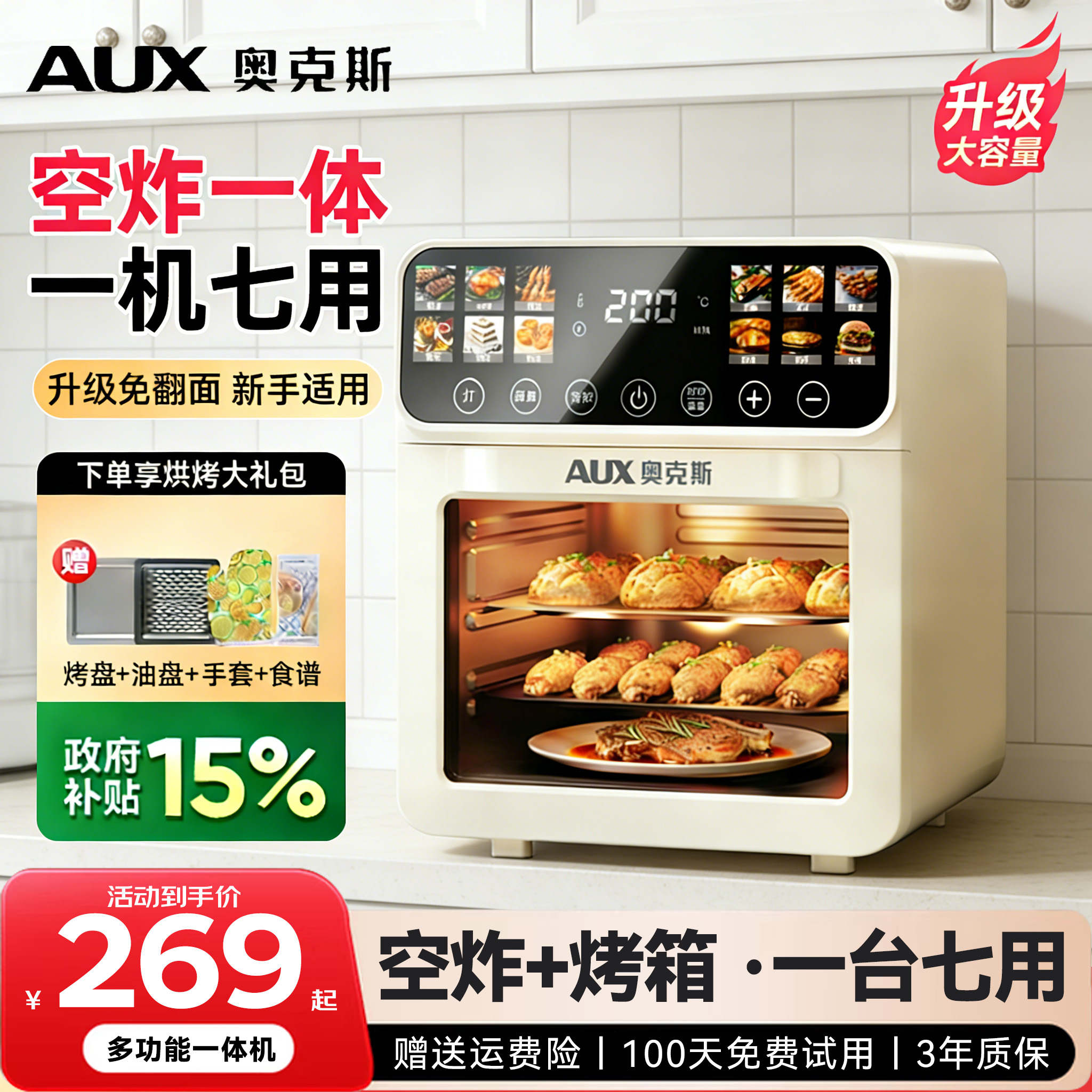 爆卖TOP【奥克斯】烤箱空炸一体