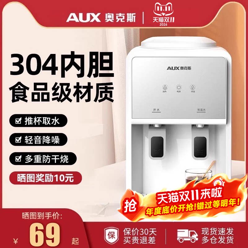 奥克斯台式饮水机小型家用桌面办公室宿舍全自动2026新款上置水桶