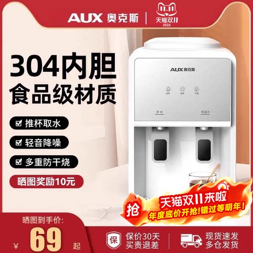 奥克斯饮水机|0C-100C°沸腾水