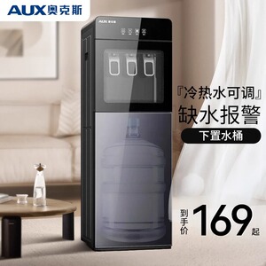 奥克斯饮水机下置水桶家用立式全自动智能宿舍客厅2024新款茶吧机