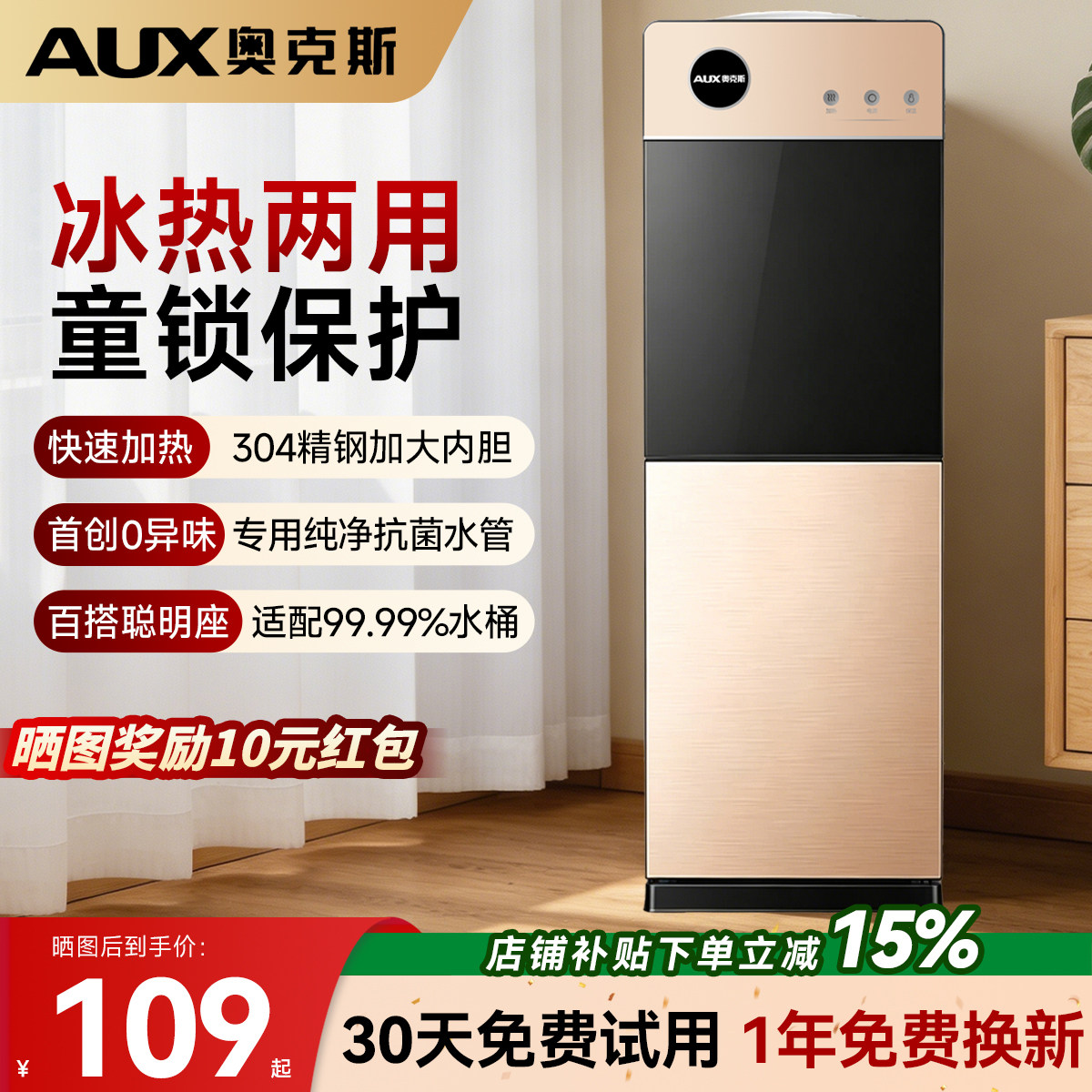 奥克斯饮水机家用立式制冷办公室桶装水全自动新款上置水桶2026款