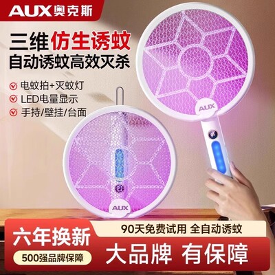 奥克斯电蚊拍|可折叠灭蚊灯两用