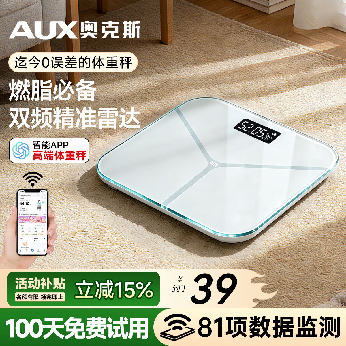 奥克斯体重秤家用高精准减肥专用电子称体脂智能人体称重2026新款