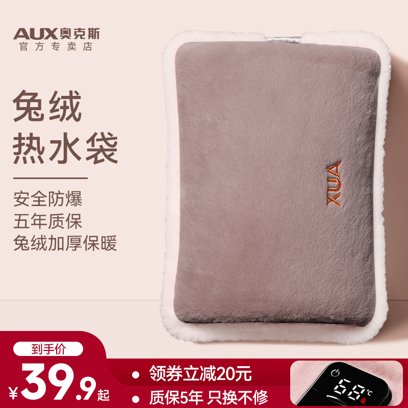 奥克斯兔绒热水袋自动断电