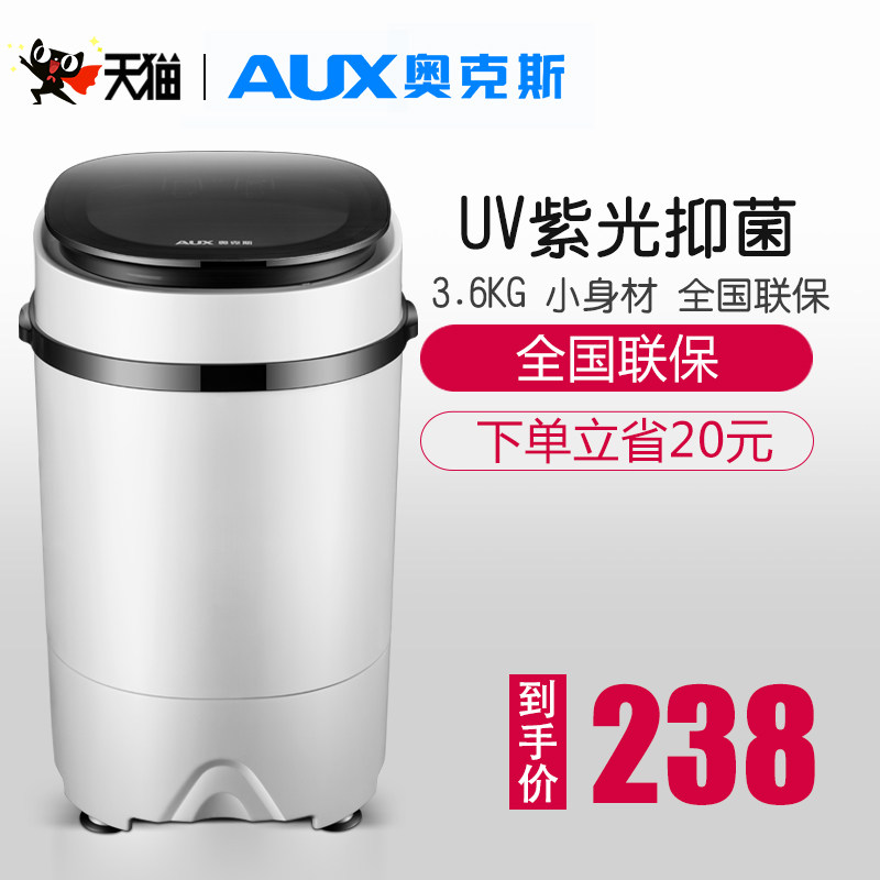 AUX/奥克斯迷你洗衣机婴儿童单桶小型家用大容量半全自动洗脱一体