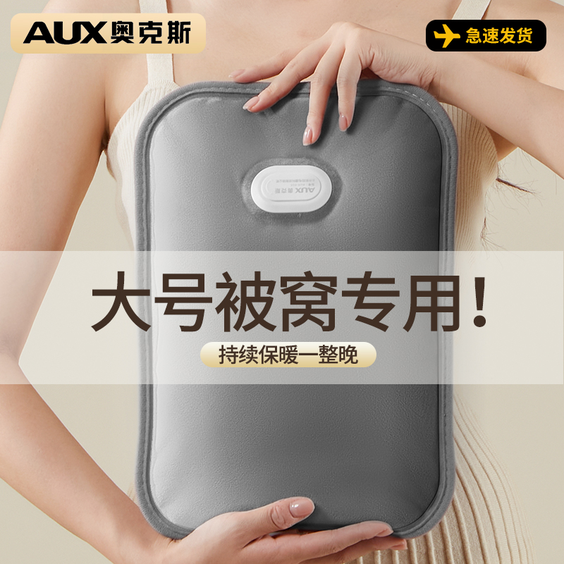奥克斯电热水袋|方形加宽加大