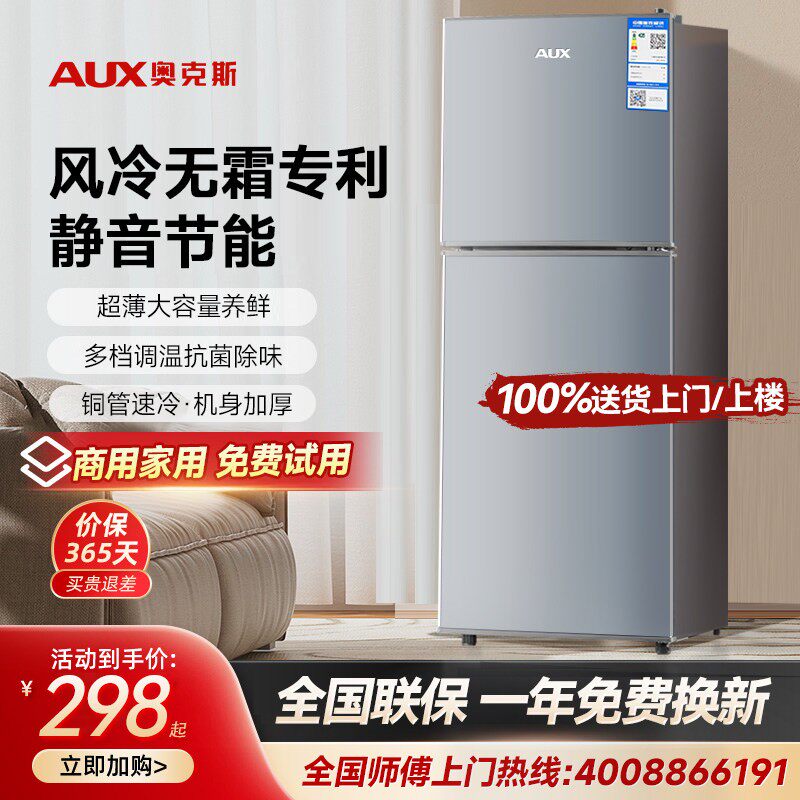 奥克斯小冰箱一级节能家用小型宿舍租房用省电办公室双开门电冰箱