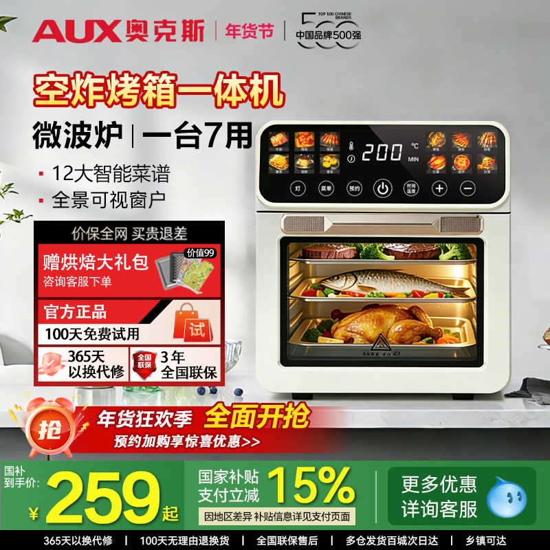 奥克斯空气电烤箱家用2025新款蒸烤蒸箱1700W微波炉多功能微蒸