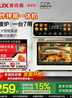 奥克斯空气电烤箱家用2025新款蒸烤蒸箱1700W微波炉多功能微蒸