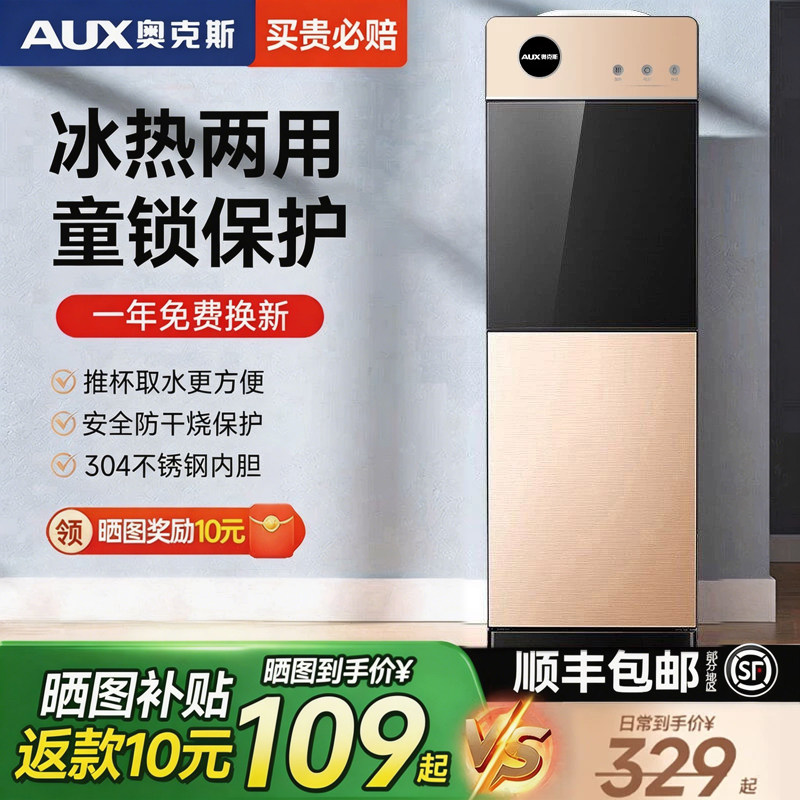 奥克斯饮水机家用小型立式制冷热台式办公室上置水桶装水2026新款