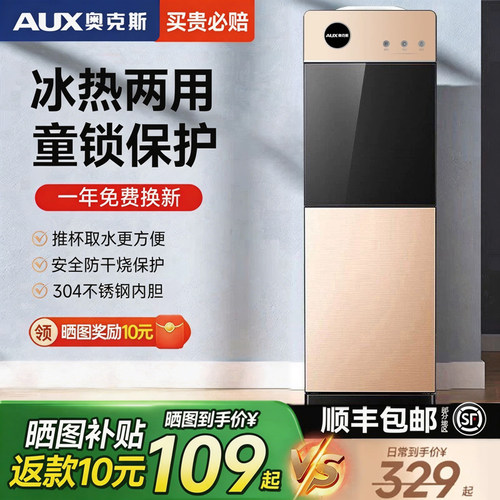 奥克斯立式饮水机|304不锈钢内胆