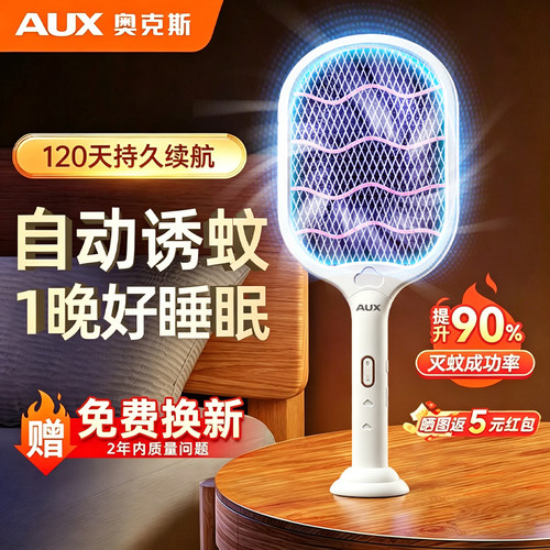 奥克斯2026云朵电蚊拍|新款上市