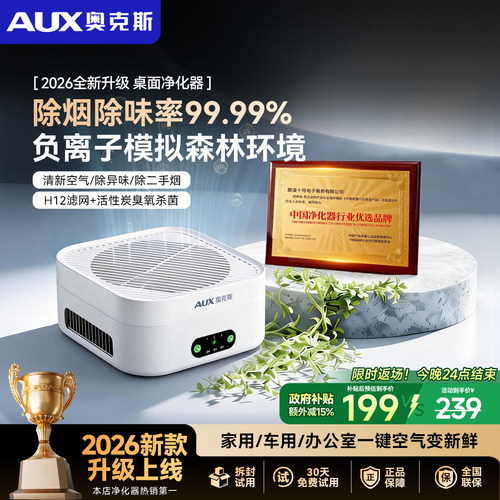 奥克斯空气净化器|桌面除烟异味