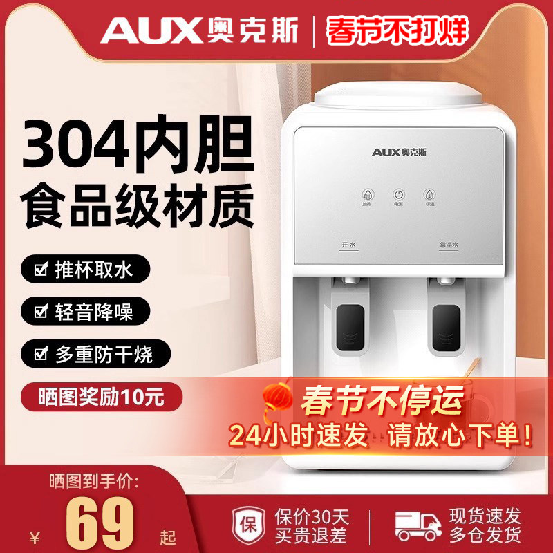 奥克斯台式饮水机小型家用桌面办公室宿舍全自动2025新款上置水桶