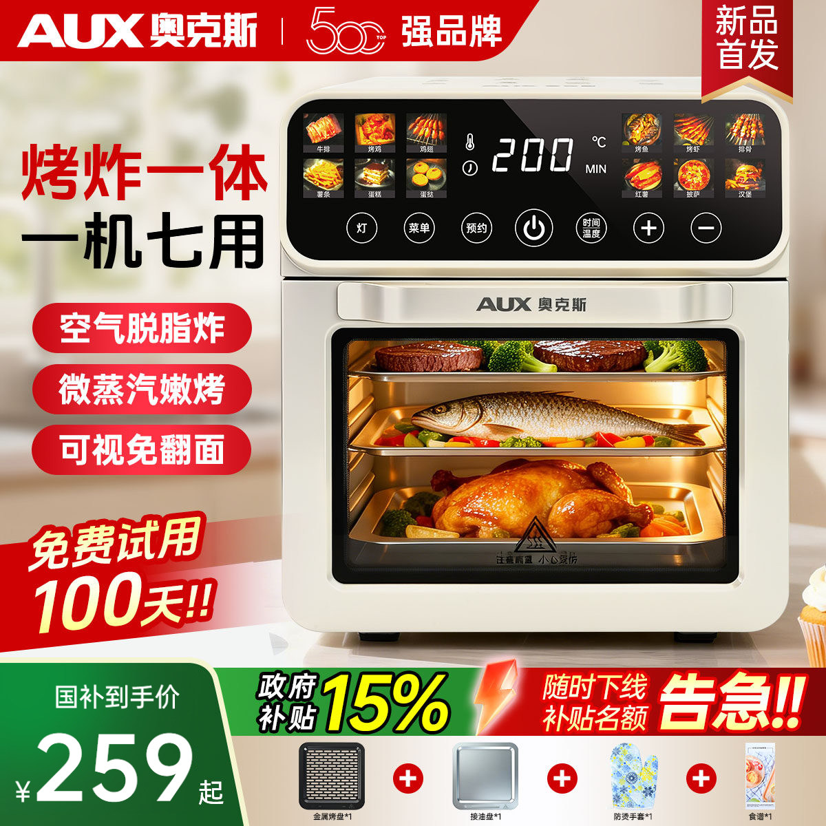 奥克斯微波炉解冻发酵烤箱蒸箱三合一家用2025新款一体机烘焙一体,厨房电器,微波炉,淘宝优惠券,粉丝福利购,淘宝优惠卷