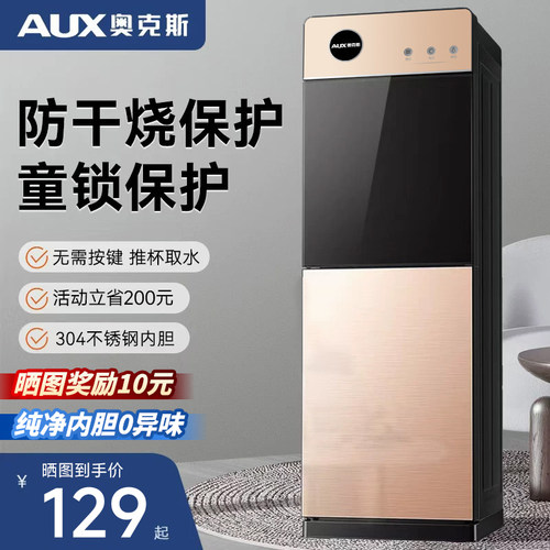 【旗舰新品】奥克斯立式饮水机