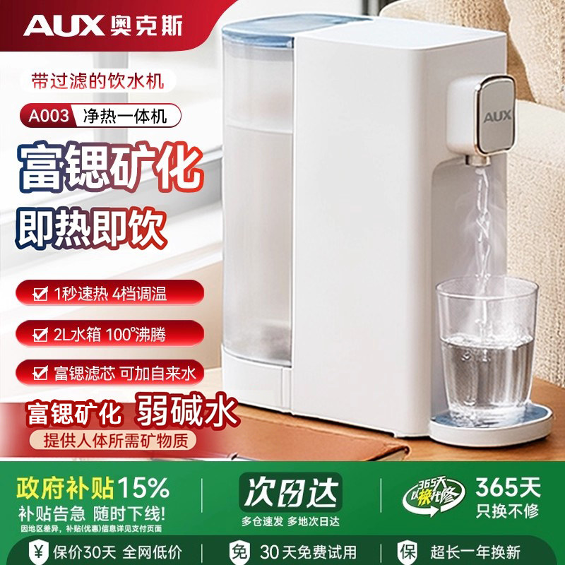奥克斯即热饮水机桌面台式净饮机自来水过滤家用净水器直饮机一体,厨房电器,台式净饮机,淘宝优惠券,粉丝福利购,淘宝优惠卷