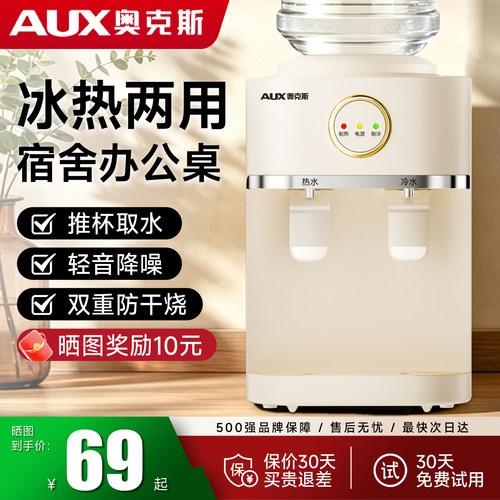 奥克斯台式饮水机小型家用迷你桌面宿舍全自动智能办公室2026新款